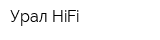 Урал HiFi