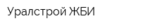 Уралстрой-ЖБИ