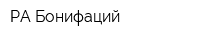 РА Бонифаций