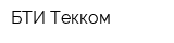 БТИ Текком
