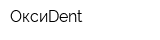 ОксиDent