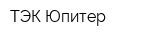ТЭК Юпитер