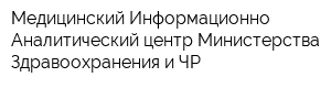 Медицинский Информационно-Аналитический центр Министерства Здравоохранения и ЧР