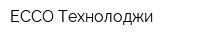 ЕССО-Технолоджи