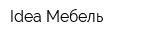 Idea Мебель