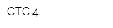 СТС-4