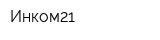 Инком21