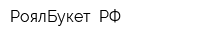 РоялБукет РФ