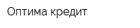 Оптима кредит