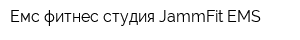 Емс фитнес студия JammFit EMS