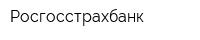 Росгосстрахбанк