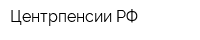 ЦентрпенсииРФ