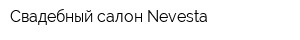Свадебный салон Nevesta