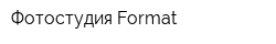 Фотостудия Format