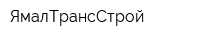ЯмалТрансСтрой