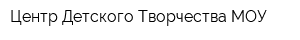 Центр Детского Творчества МОУ