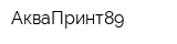 АкваПринт89