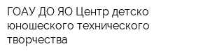 ГОАУ ДО ЯО Центр детско-юношеского технического творчества