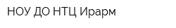 НОУ ДО НТЦ Ирарм