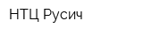НТЦ Русич
