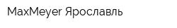 MaxMeyer Ярославль