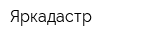 Яркадастр