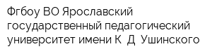 Фгбоу ВО Ярославский государственный педагогический университет имени К Д Ушинского