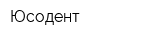 Юсодент
