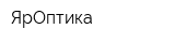 ЯрОптика