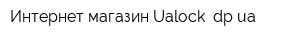 Интернет-магазин Ualock dpua