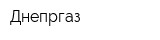 Днепргаз