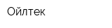 Ойлтек