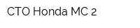 СТО Honda МС-2