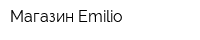 Магазин Emilio