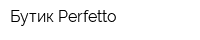 Бутик Perfetto