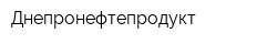 Днепронефтепродукт