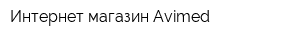 Интернет-магазин Avimed