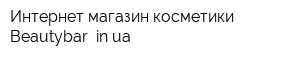 Интернет-магазин косметики Beautybar inua