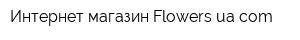 Интернет-магазин Flowers-uacom
