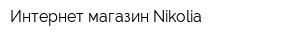 Интернет-магазин Nikolia