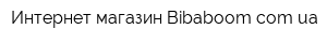 Интернет-магазин Bibaboomcomua