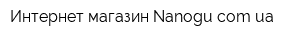 Интернет-магазин Nanogucomua