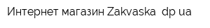 Интернет-магазин Zakvaska dpua