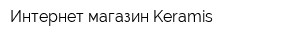 Интернет-магазин Keramis