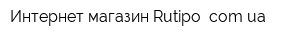 Интернет-магазин Rutipo comua