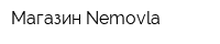 Магазин Nemovla