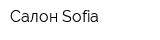 Салон Sofia