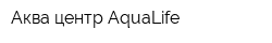 Аква-центр AquaLife