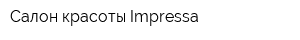 Салон красоты Impressa