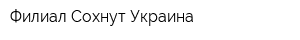 Филиал Сохнут-Украина